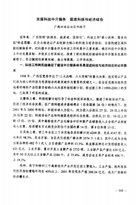 發(fā)展科技中介服務(wù)，促進(jìn)科技與經(jīng)濟(jì)深度融合